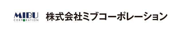 株式会社ミブコーポレーション