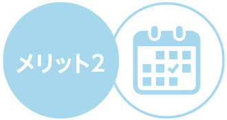 定期点検を忘れずに実施します