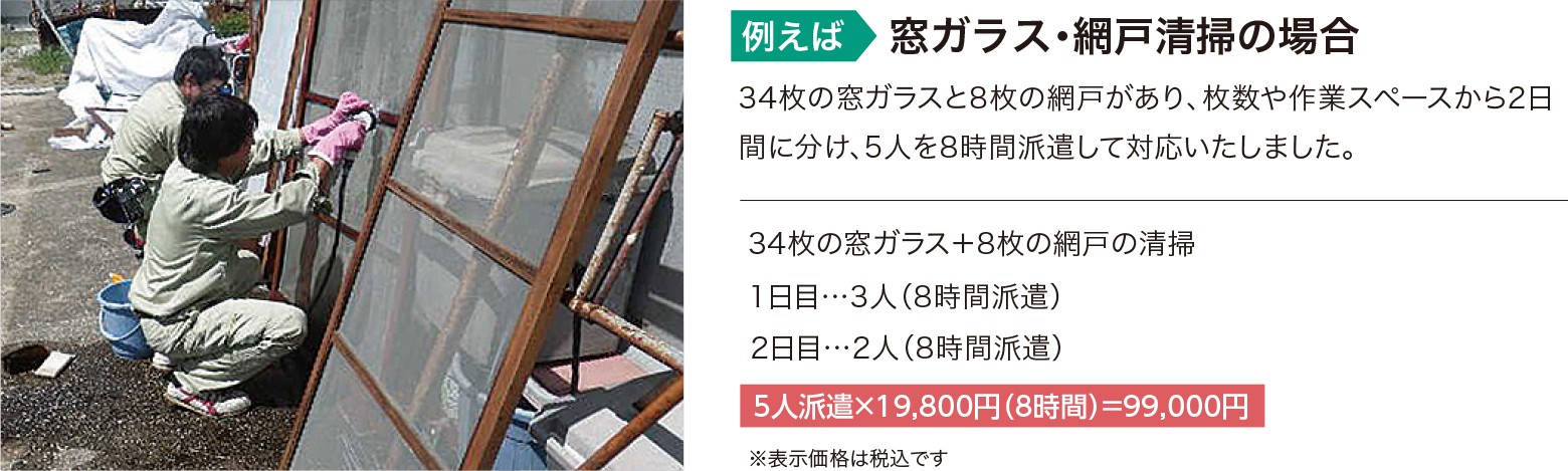 家の窓や網戸をキレイにして欲しいい