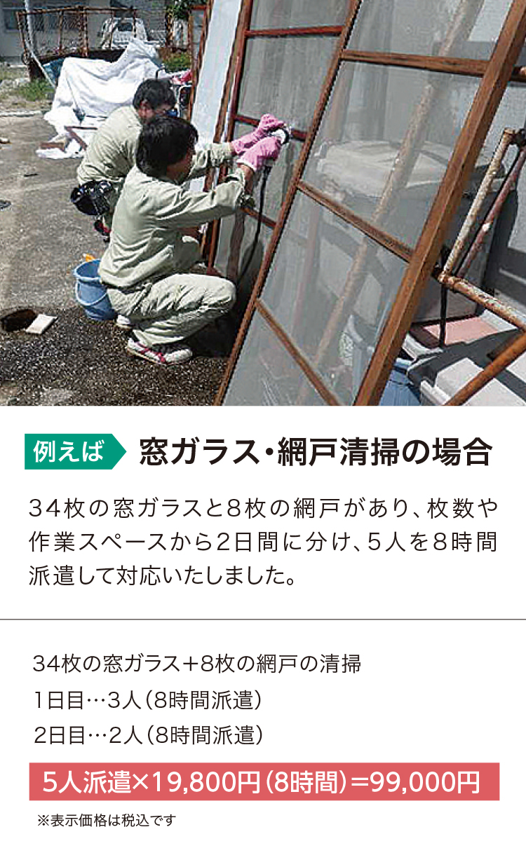 (SP表示)家の窓と網戸を綺麗にしてほしい
