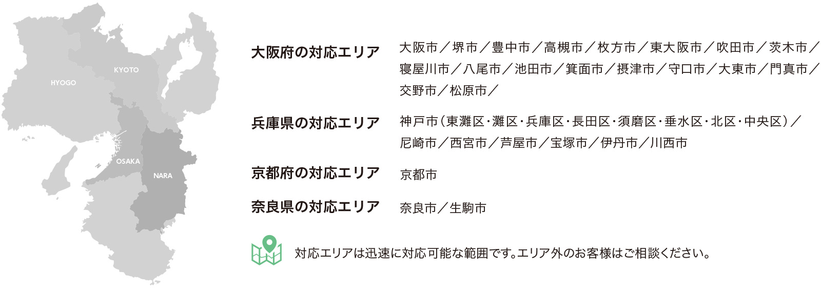 マルチワーカー修繕サービスの対応エリア