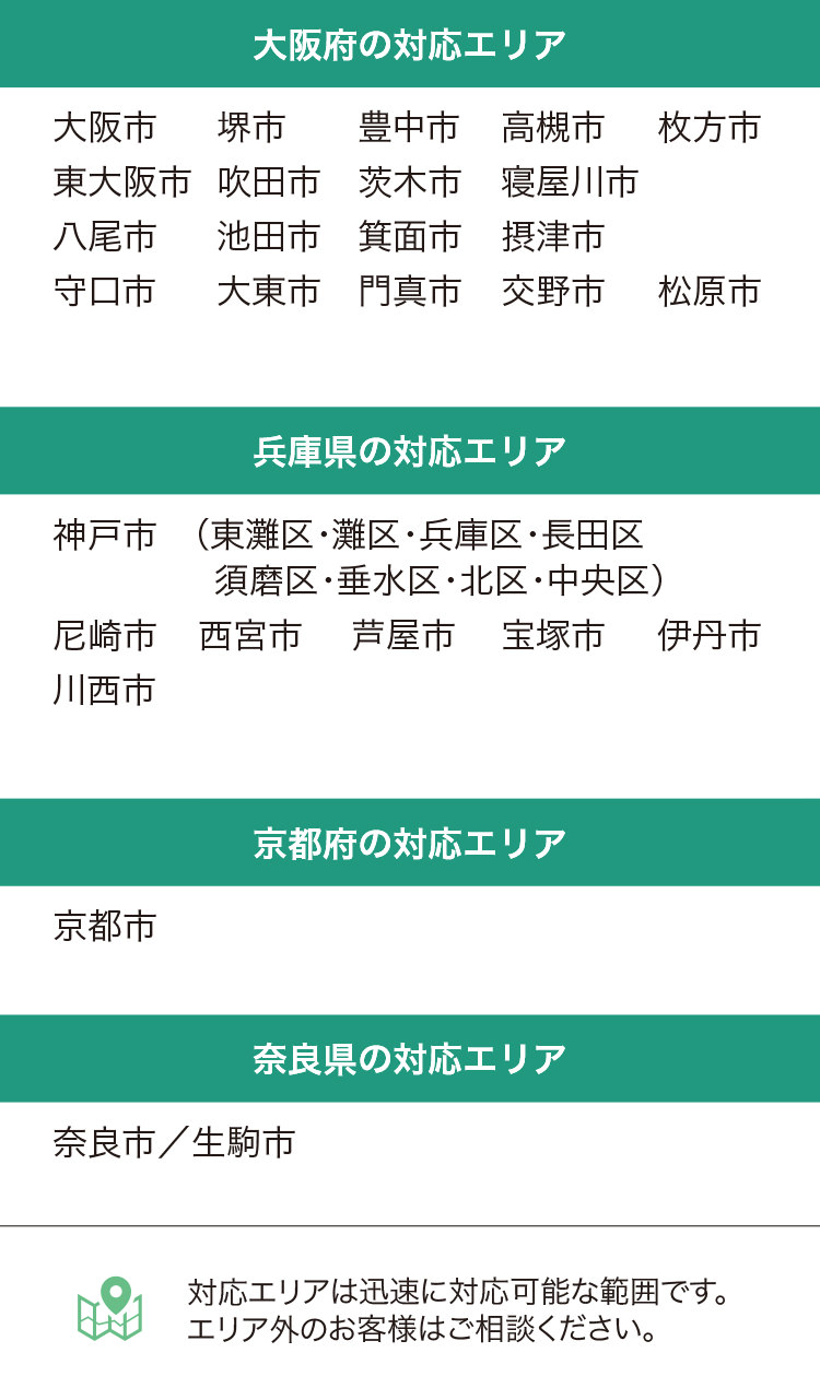 スマホ表示 マルチワーカー修繕サービスの対応エリア
