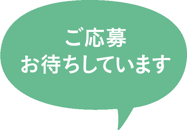 東京の中途採用を募集応募します(PC用)