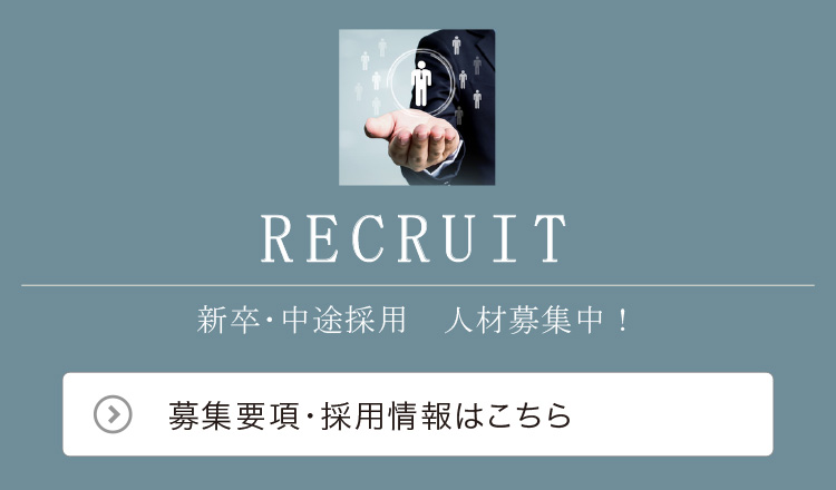 大阪でRECRUIT 中途採用者や新卒者を応募 人材募集しています