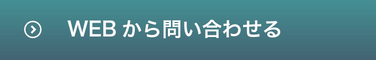 （PC用）髙松テクノサービスのお問い合わせフォーム